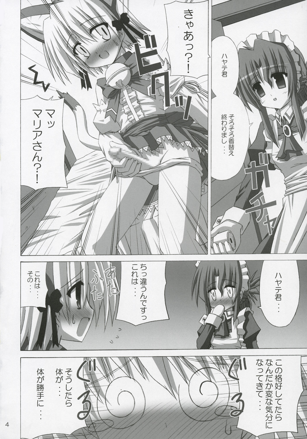 BLUE GALE page 3 full