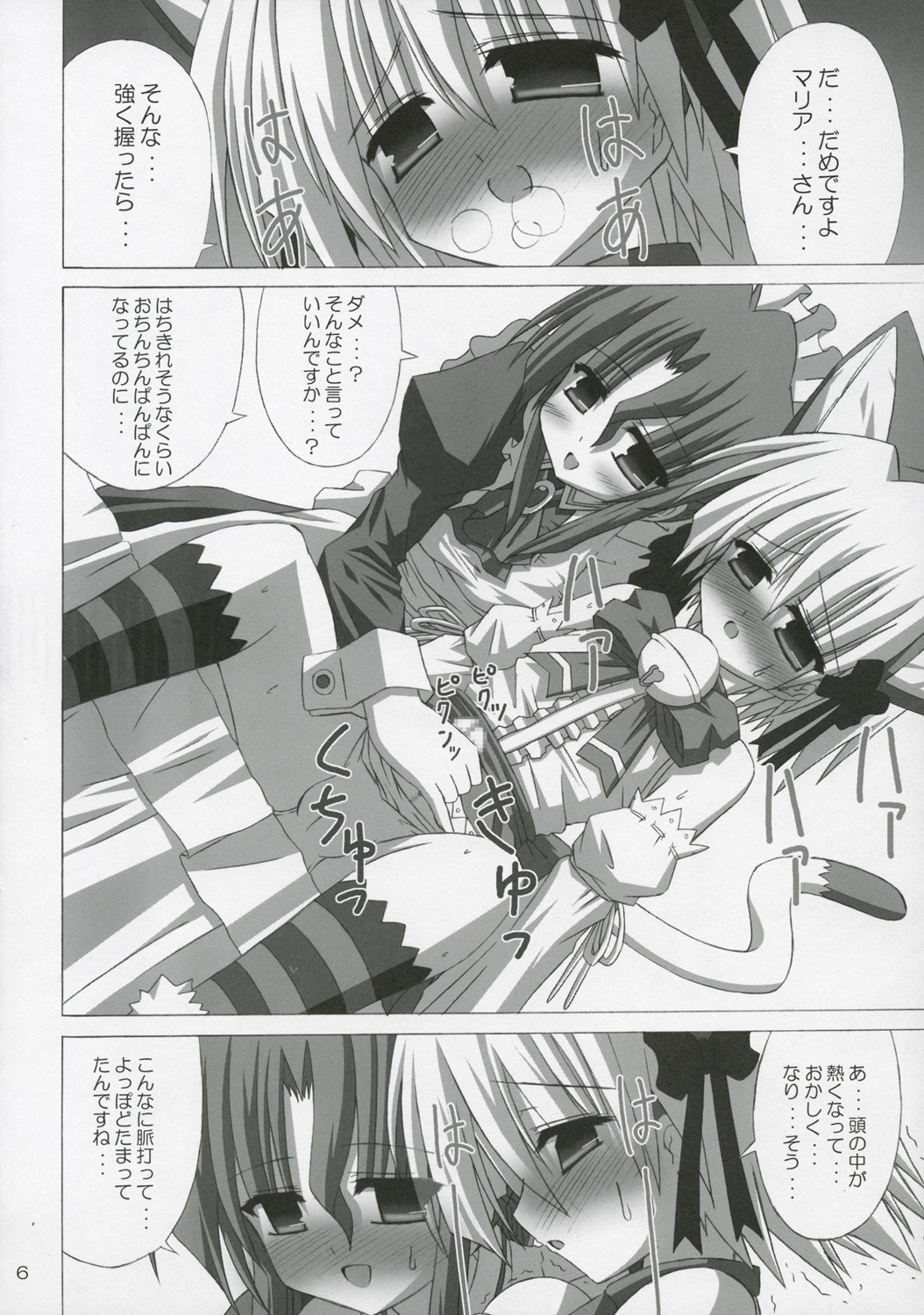 BLUE GALE page 5 full