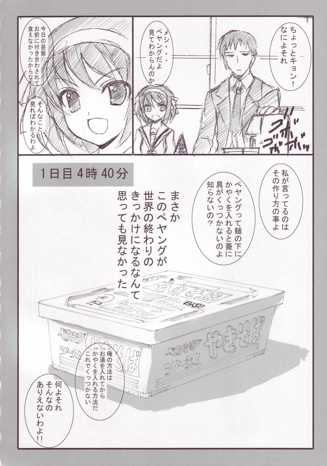 Suzumiya Haruhi no Peyangu page 4 full