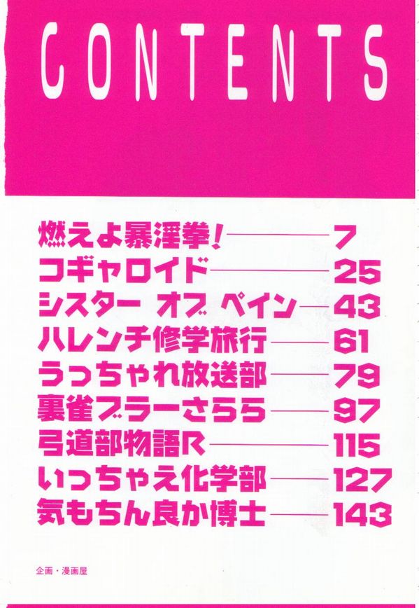 Moeyo Boinken! page 6 full