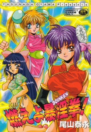 Moeyo Boinken! cover