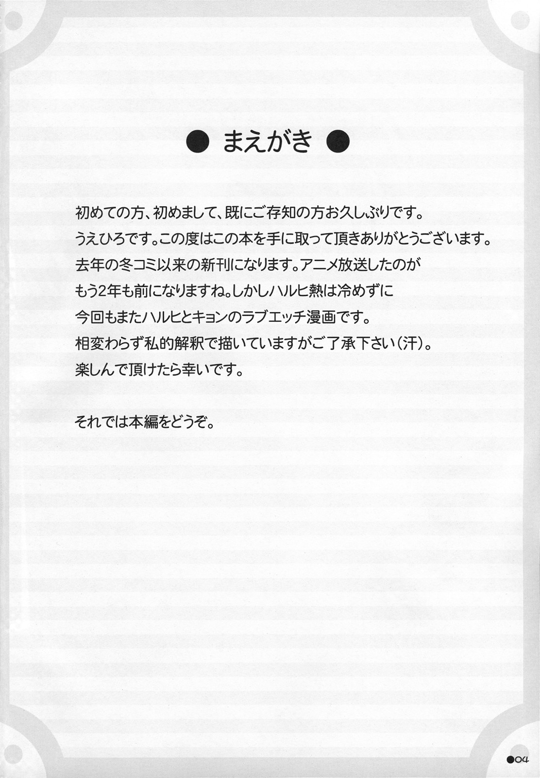 Harukyon no Ecchi Hon 7 page 3 full