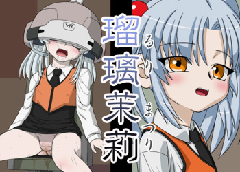 Ruri Matsuri cover