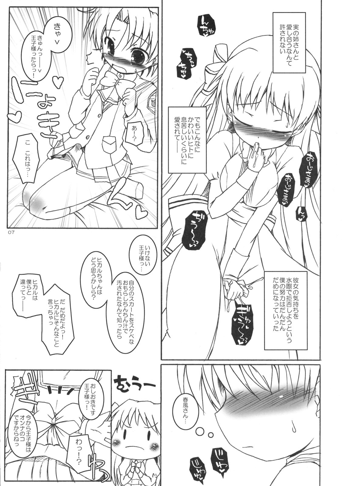 Kyun Kyun Shitai! page 6 full