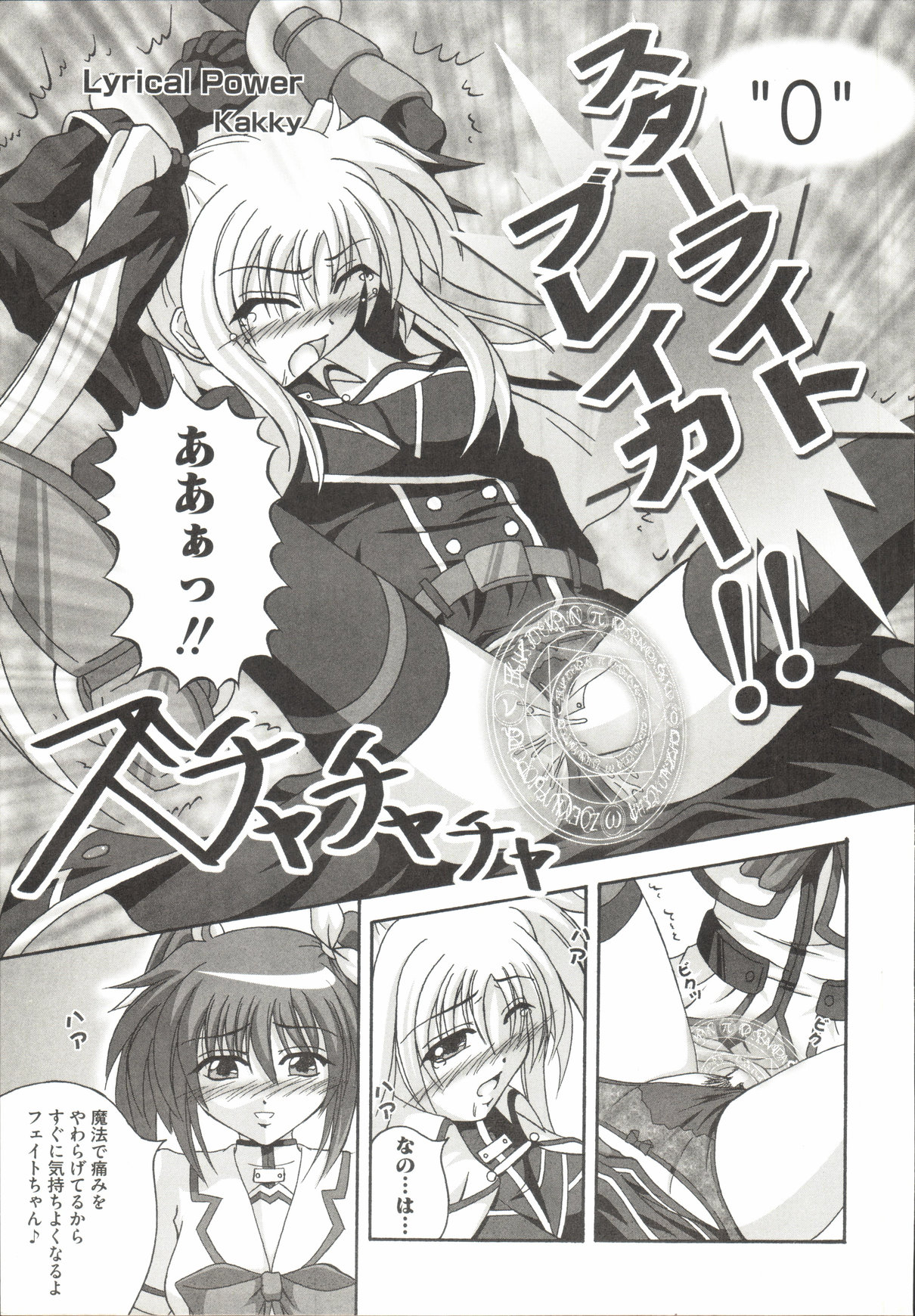 Mahou Shoujo LyriNana page 8 full