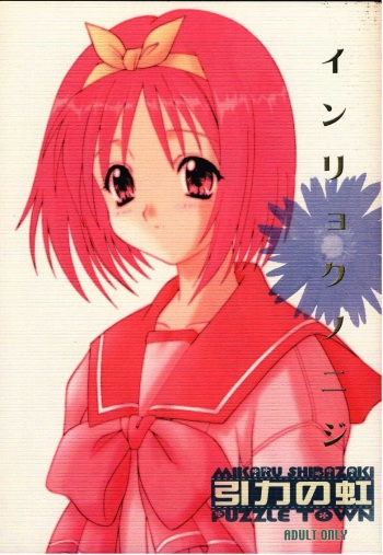 Inryoku no Niji cover
