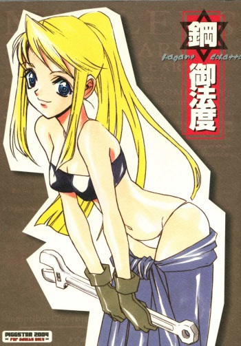 Hagane Gohatto cover