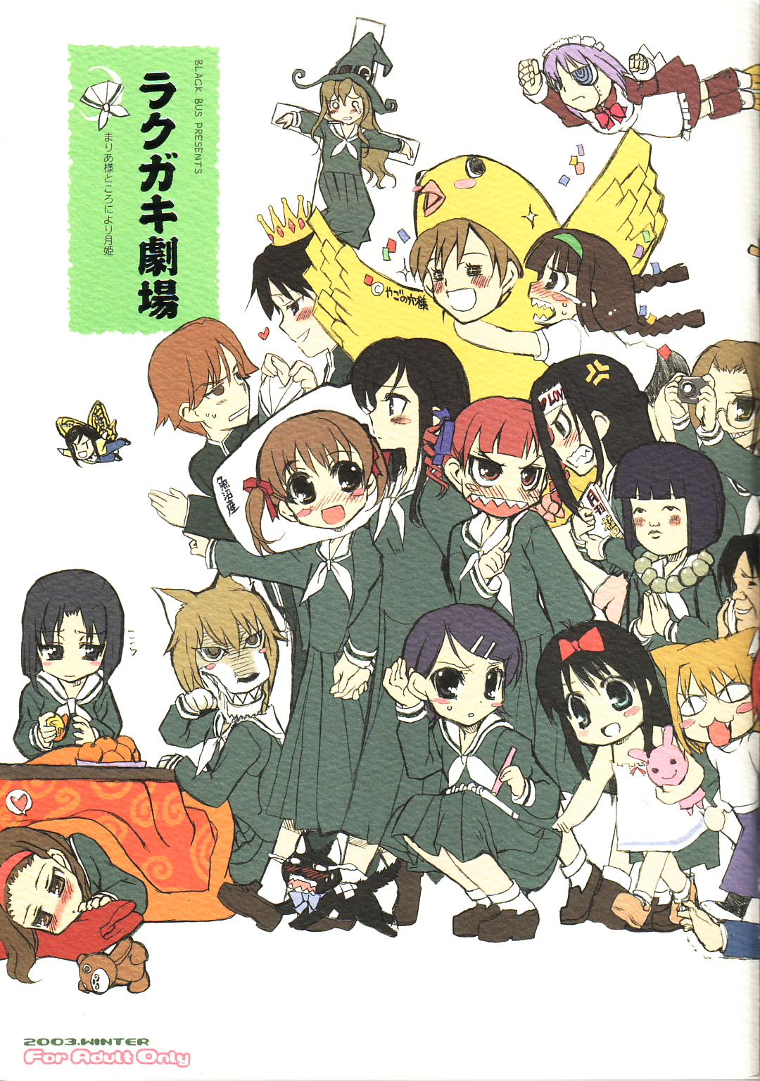 Rakugaki Gekijou page 1 full