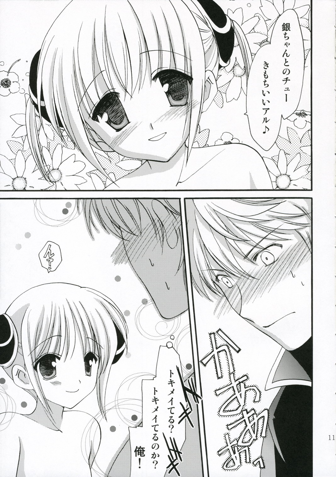 Sukonbu Tabete Suppaman page 10 full