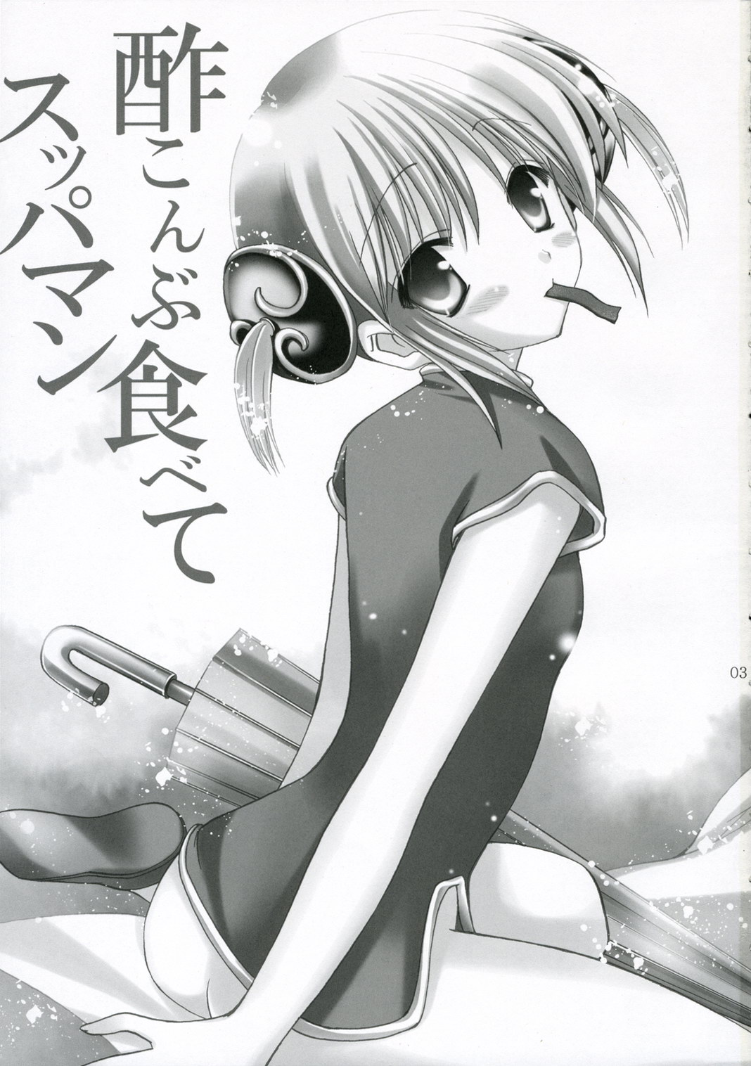 Sukonbu Tabete Suppaman page 2 full