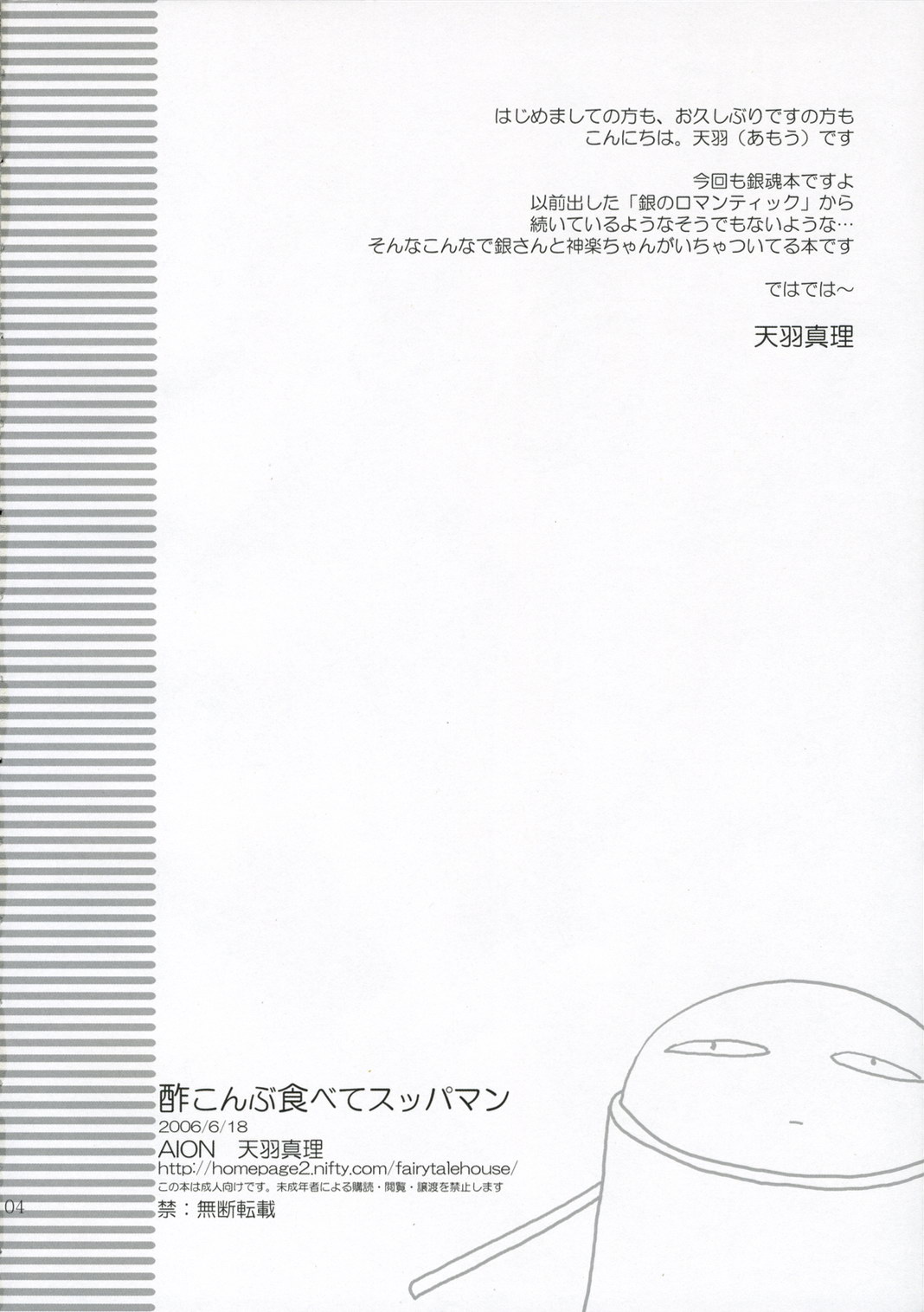 Sukonbu Tabete Suppaman page 3 full
