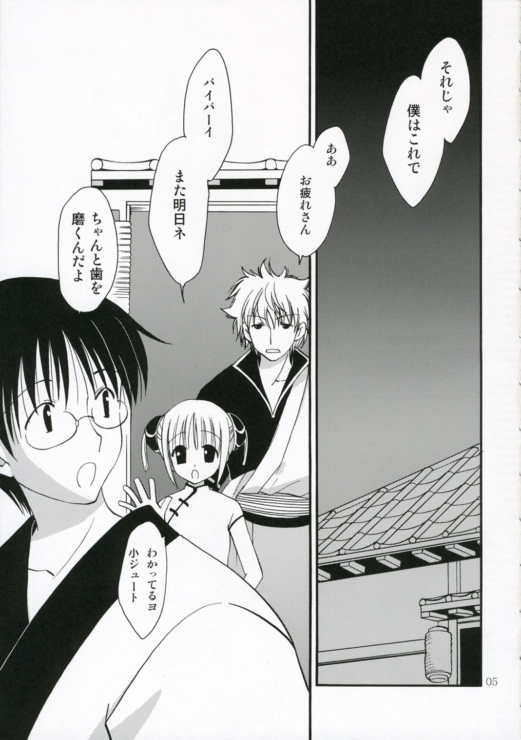Sukonbu Tabete Suppaman page 4 full