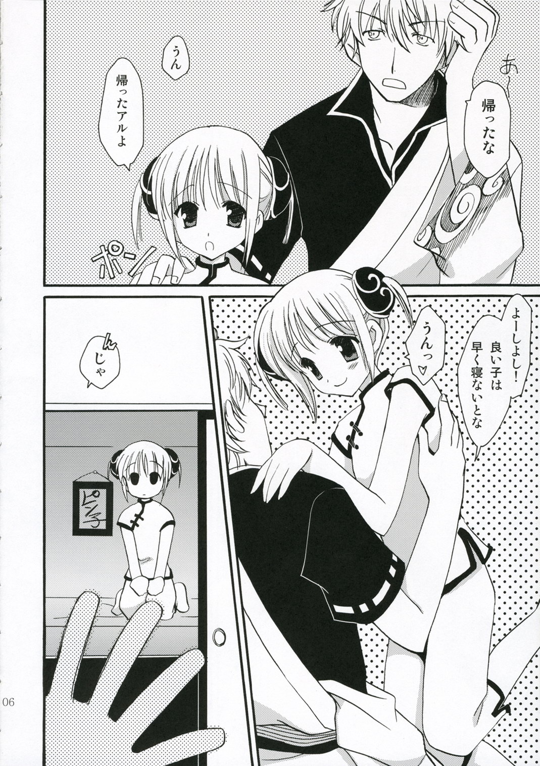 Sukonbu Tabete Suppaman page 5 full