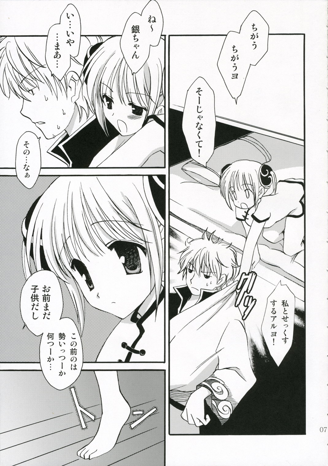 Sukonbu Tabete Suppaman page 6 full