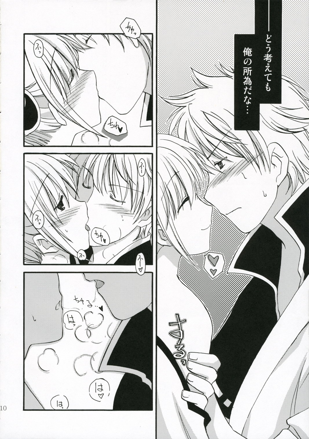 Sukonbu Tabete Suppaman page 9 full