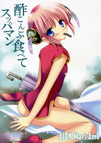 Sukonbu Tabete Suppaman cover