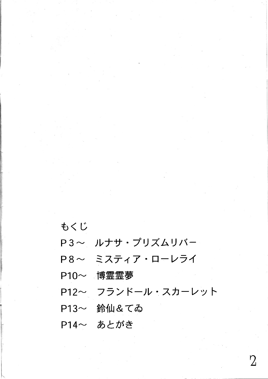 Junai Kekkai 3 -Lunasa-nee, Daisuki!- page 2 full