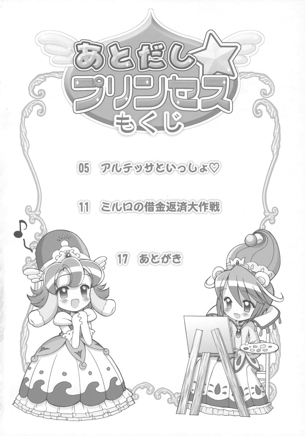 Atodashi Princess page 3 full