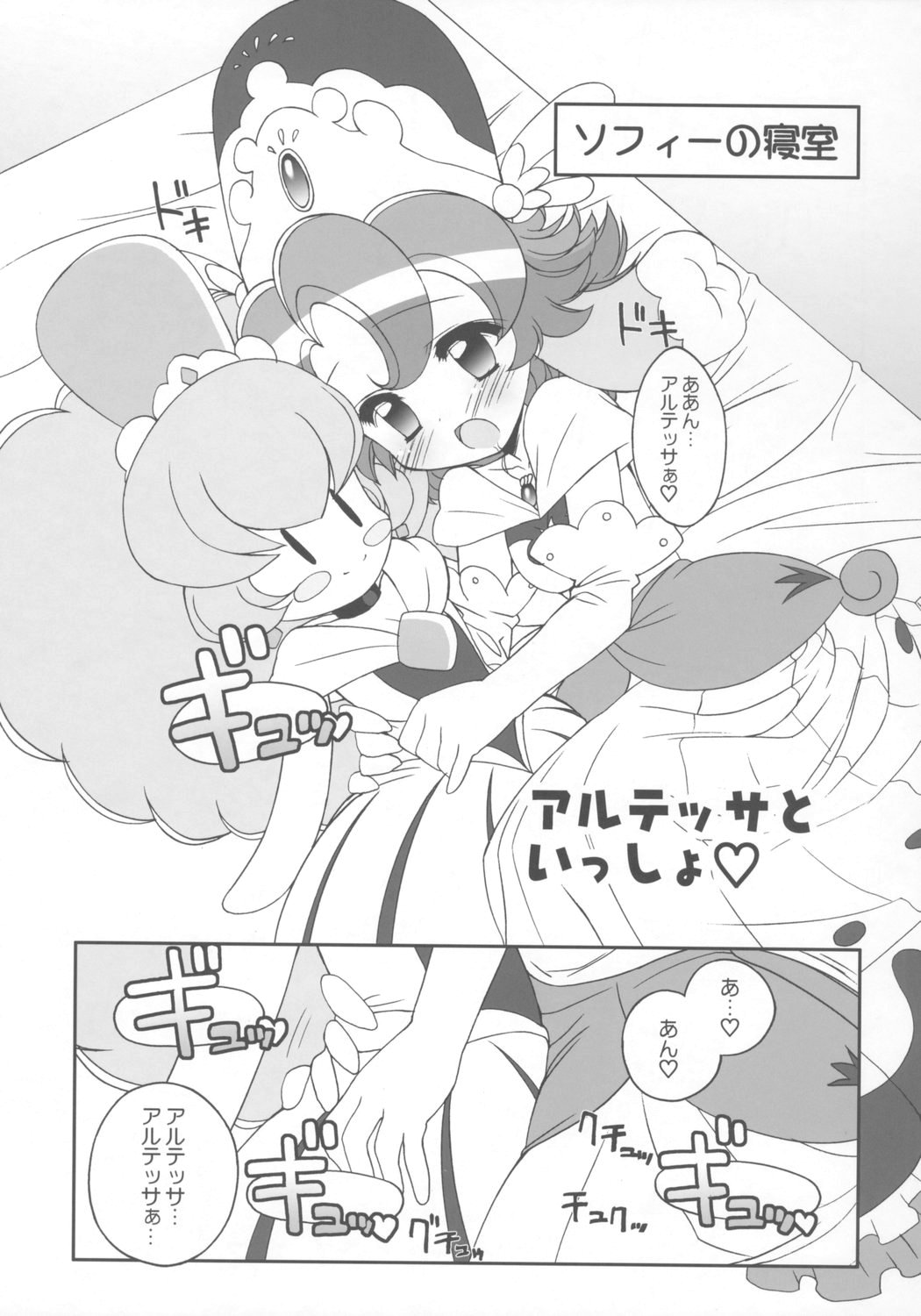 Atodashi Princess page 4 full