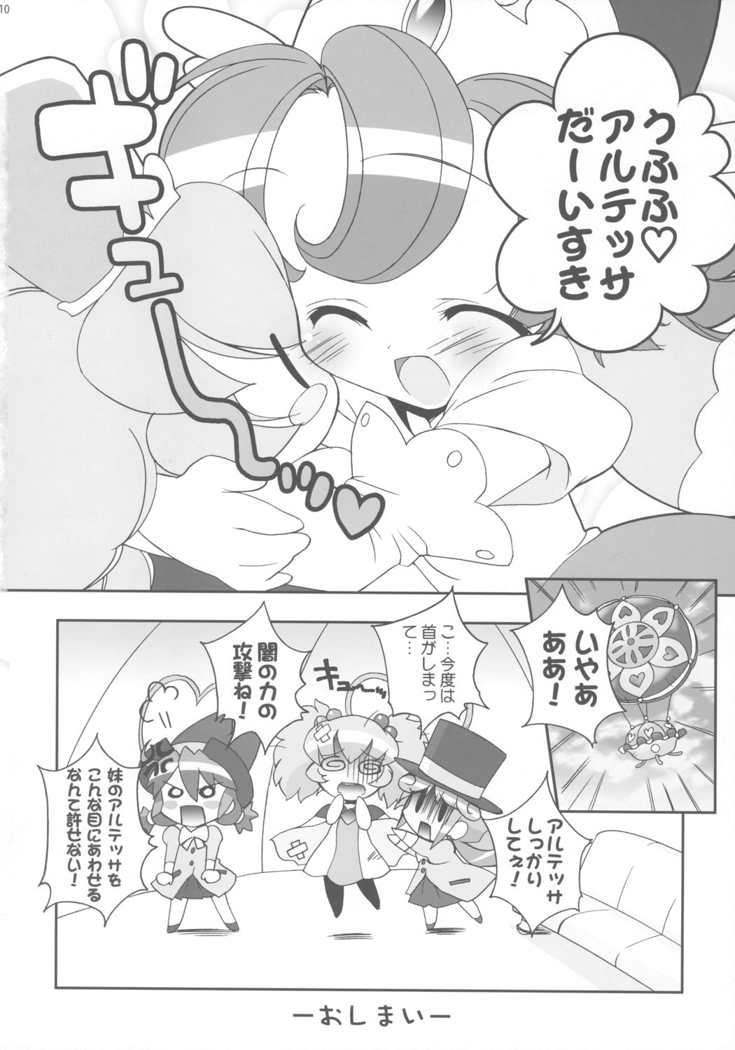 Atodashi Princess page 9 full
