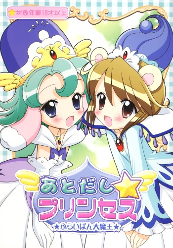 Atodashi Princess cover