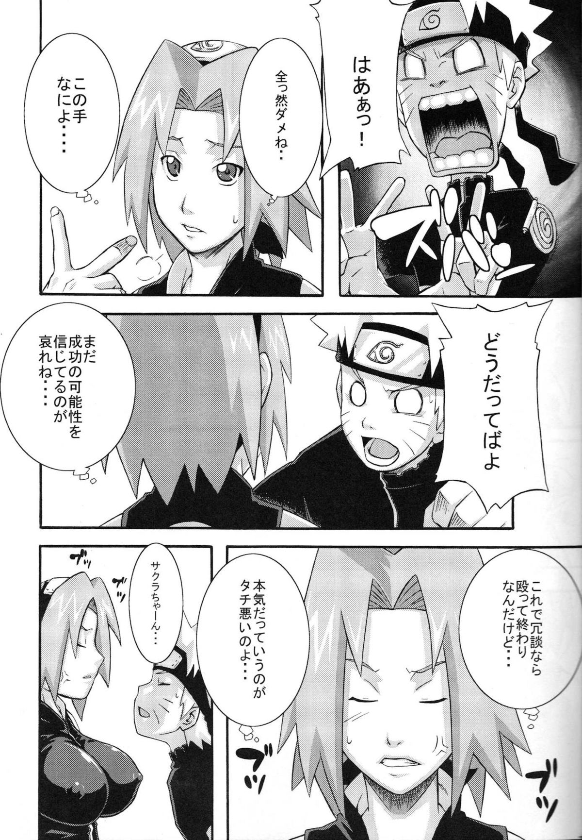 Saboten page 6 full