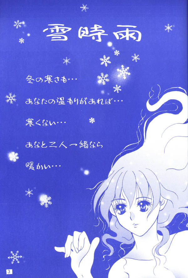 Yukishigure page 2 full