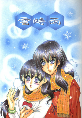 Yukishigure cover