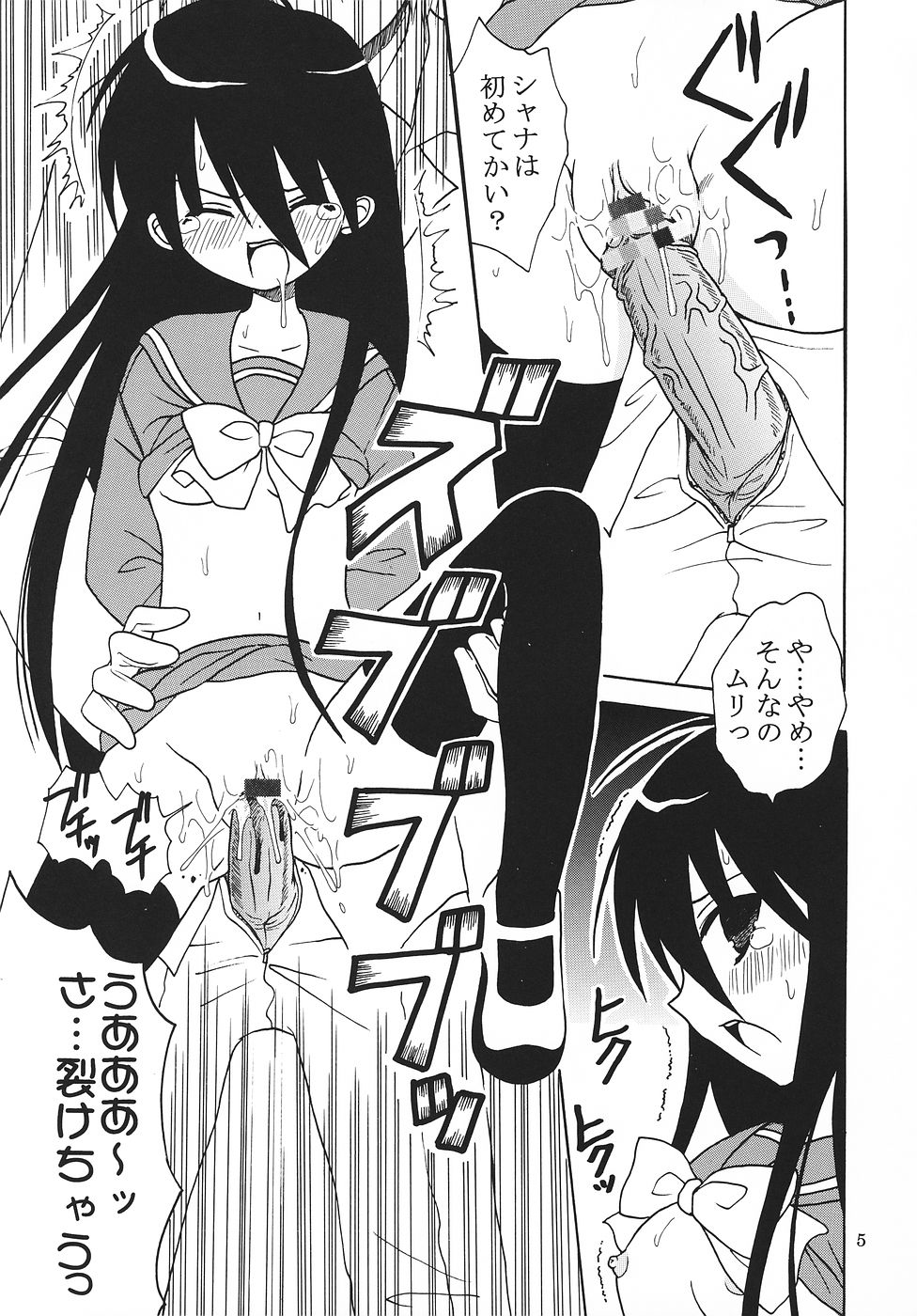 Shakugan no Mai-Oto Kamichu page 6 full