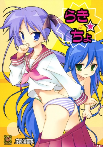 Lucky Cho cover