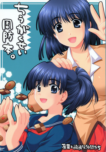 Chugakusei Shuubouhon. cover