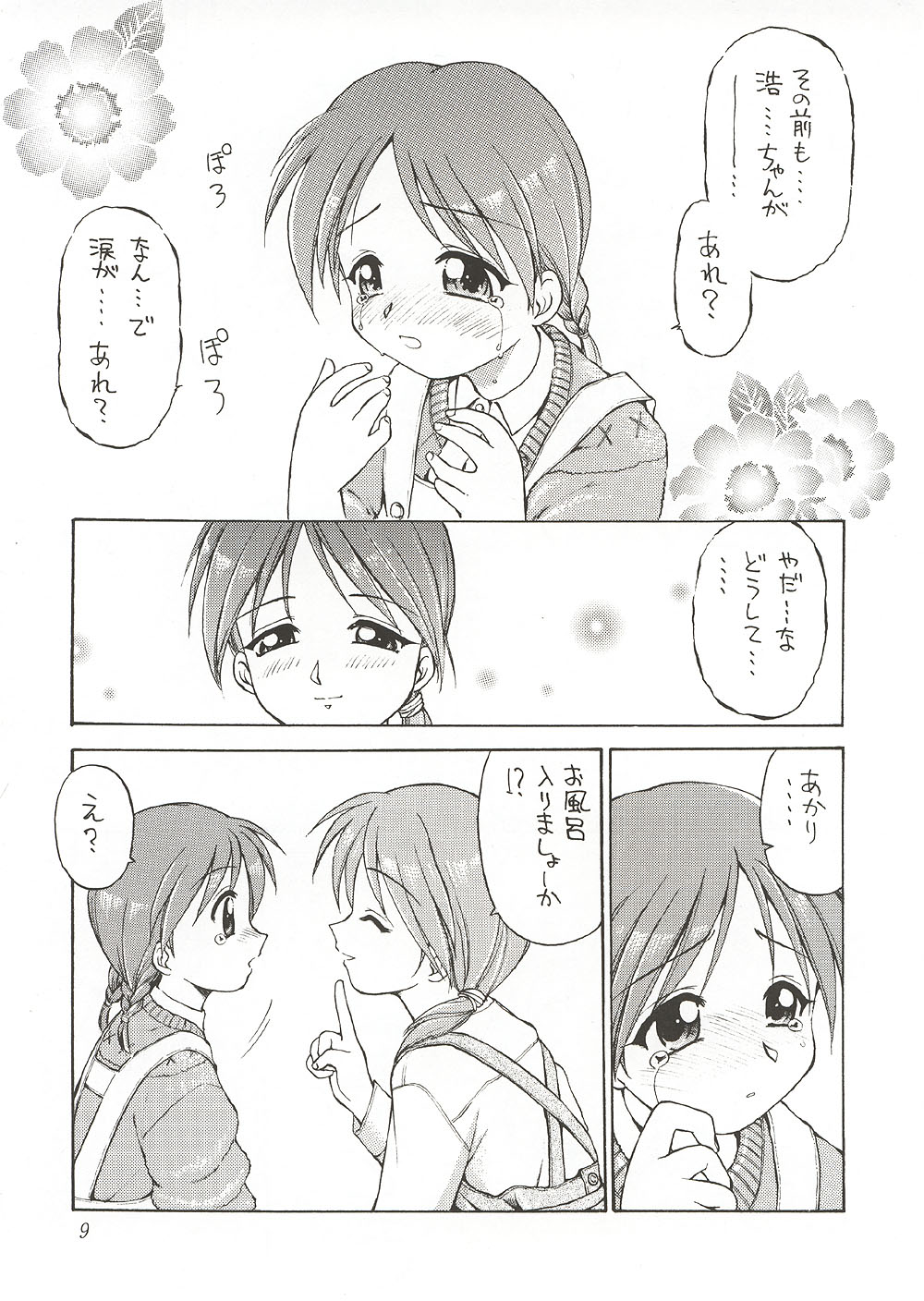 Eternity ~Hitohira no Love Song~ page 8 full