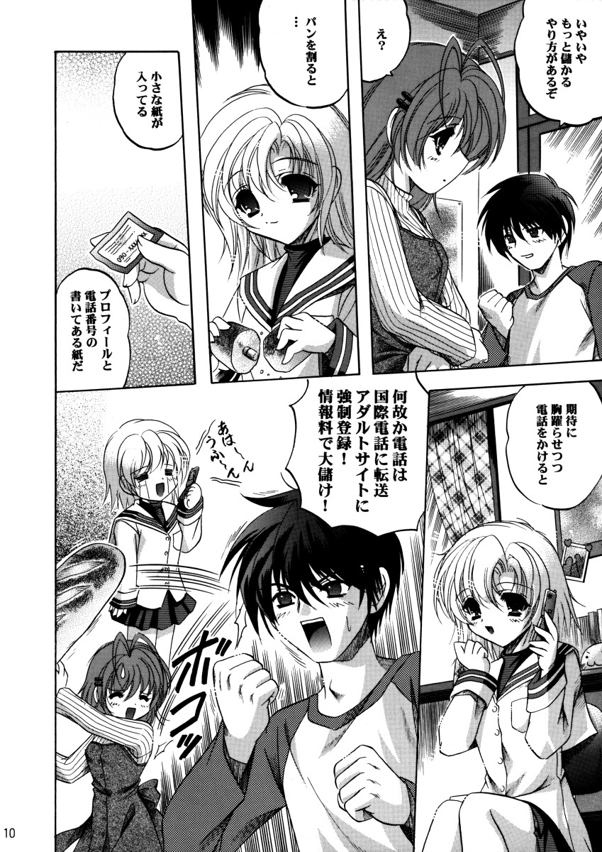 bishow-kazoku page 9 full