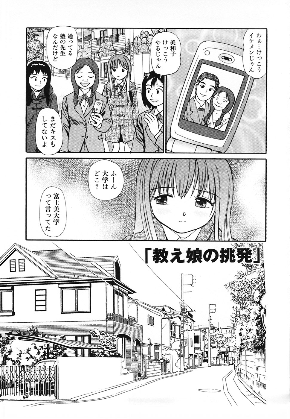 Nama Hanjuku Yawaana Jugyou - Fresh Soft-boiled, Sweet Hole Lesson. page 6 full