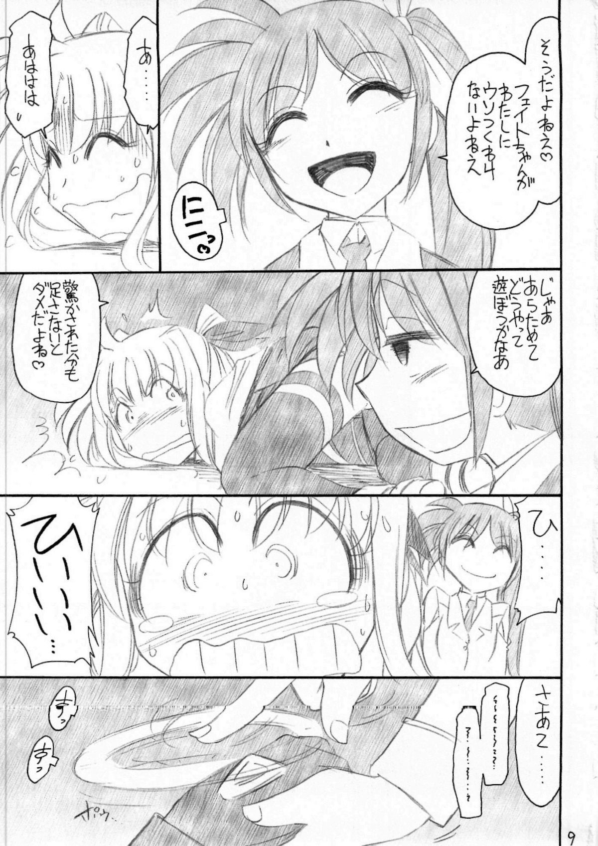 Ah! Fate-sama page 10 full