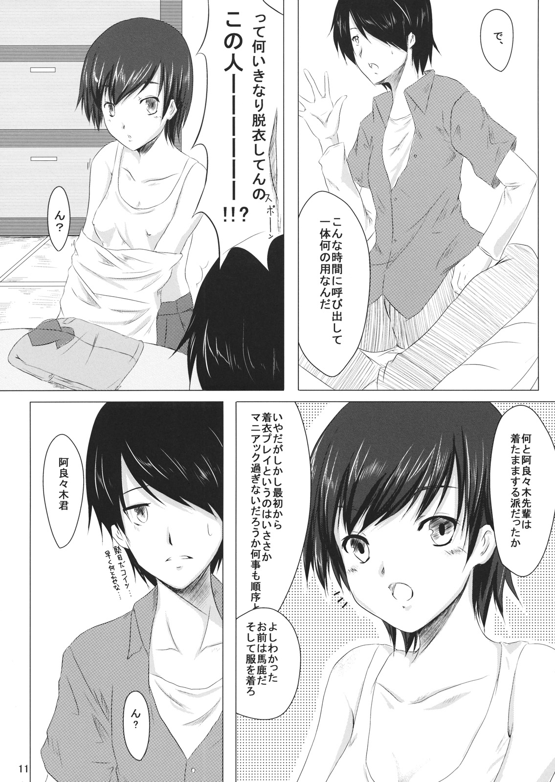 Starry Sky Stray Harp Star page 10 full