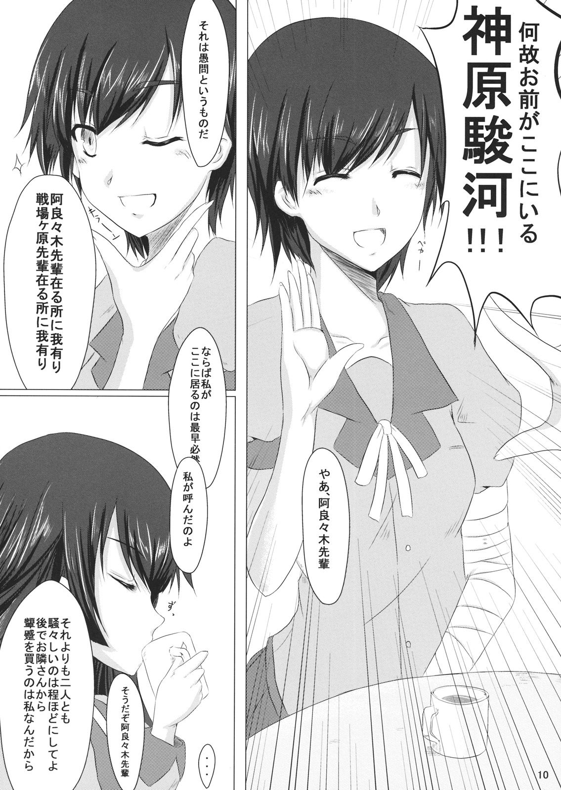 Starry Sky Stray Harp Star page 9 full