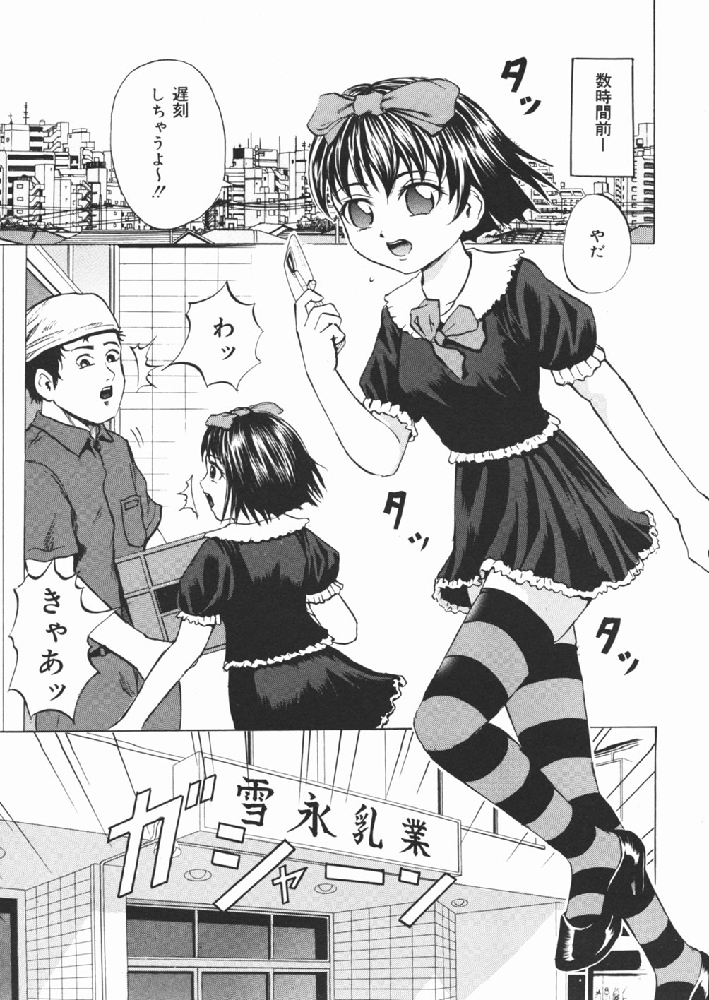 Inu Shoujo page 9 full