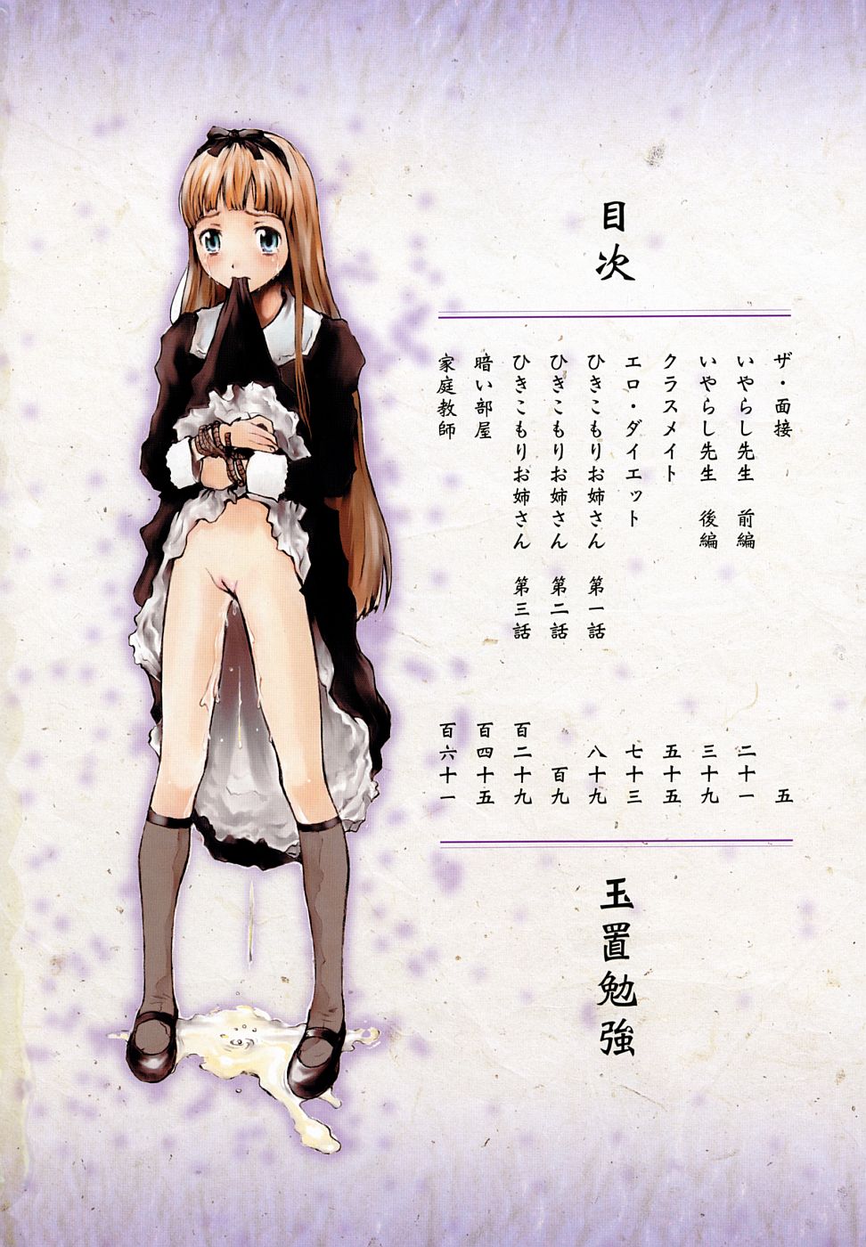 Yotogi Banashi page 8 full