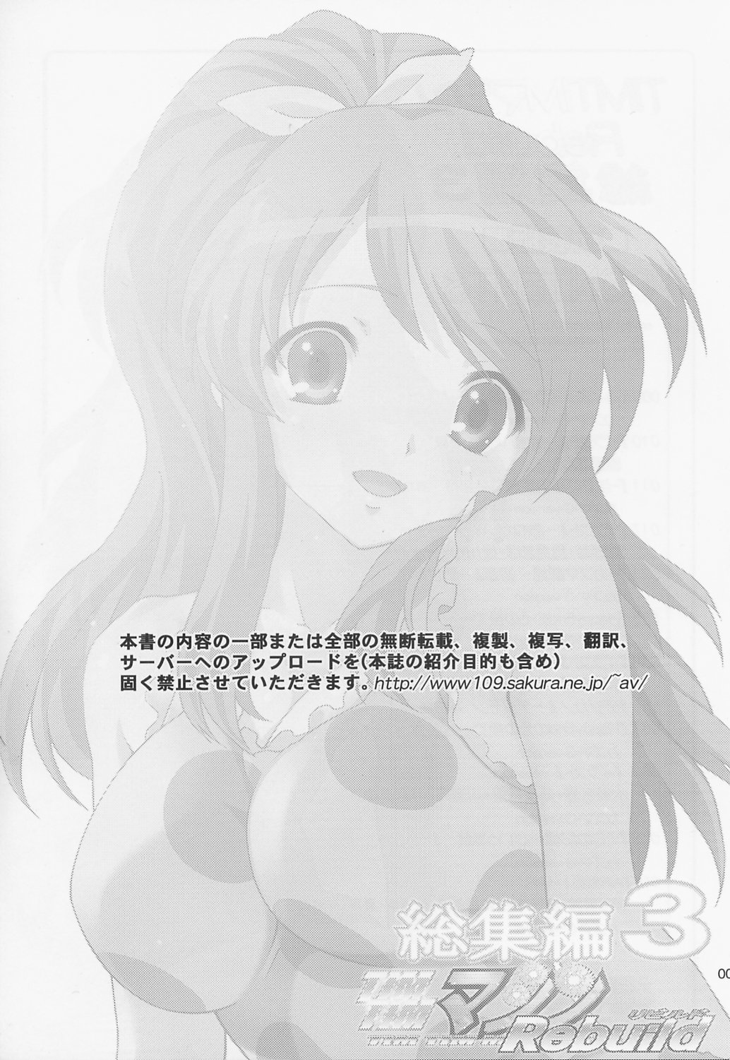 TIMTIM MACHINE Soushuuhen 3 Rebuild page 2 full