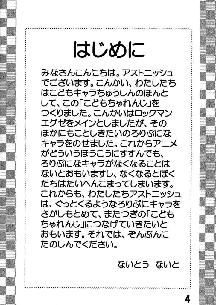 Kodomo Challenge page 3 full