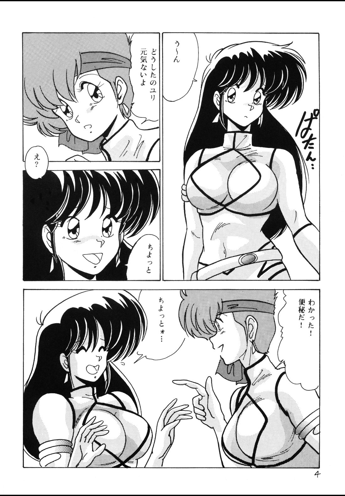 Prescription Vol. 4 page 5 full