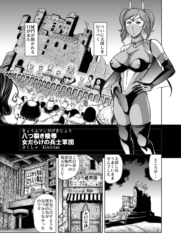Yattsusaki Ryoujoku! Onna Darake no Heishi Gundan page 9 full