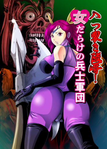 Yattsusaki Ryoujoku! Onna Darake no Heishi Gundan cover