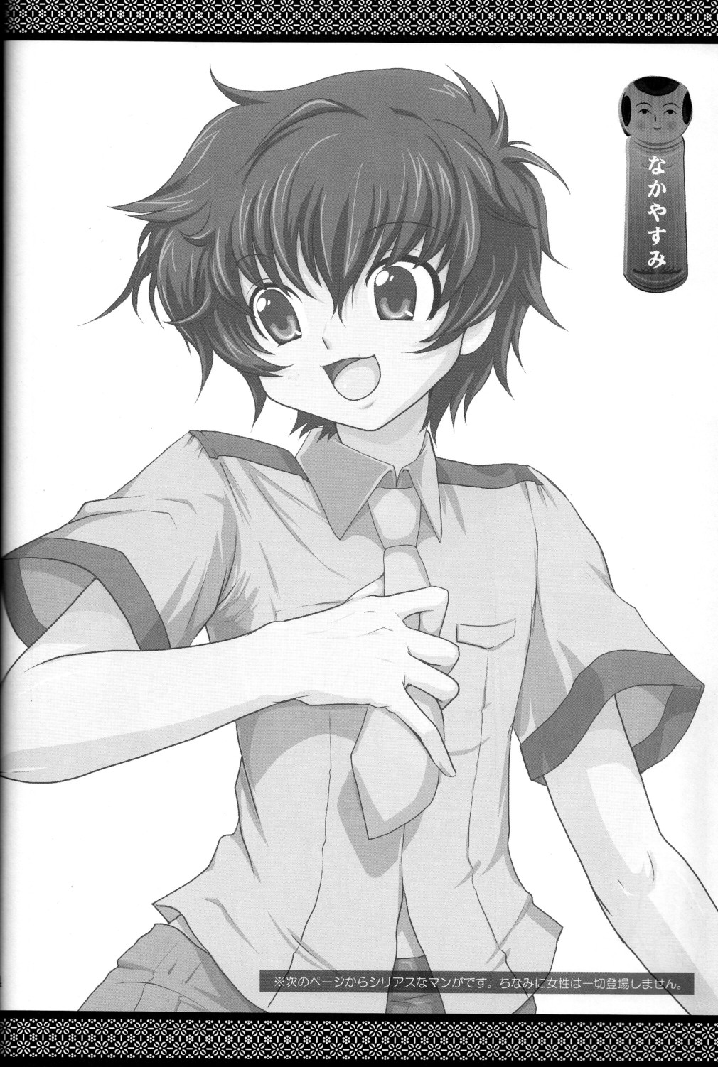 Shota Geass ~9-sai no Lelouch~ page 3 full