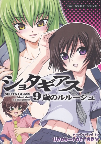 Shota Geass ~9-sai no Lelouch~ cover