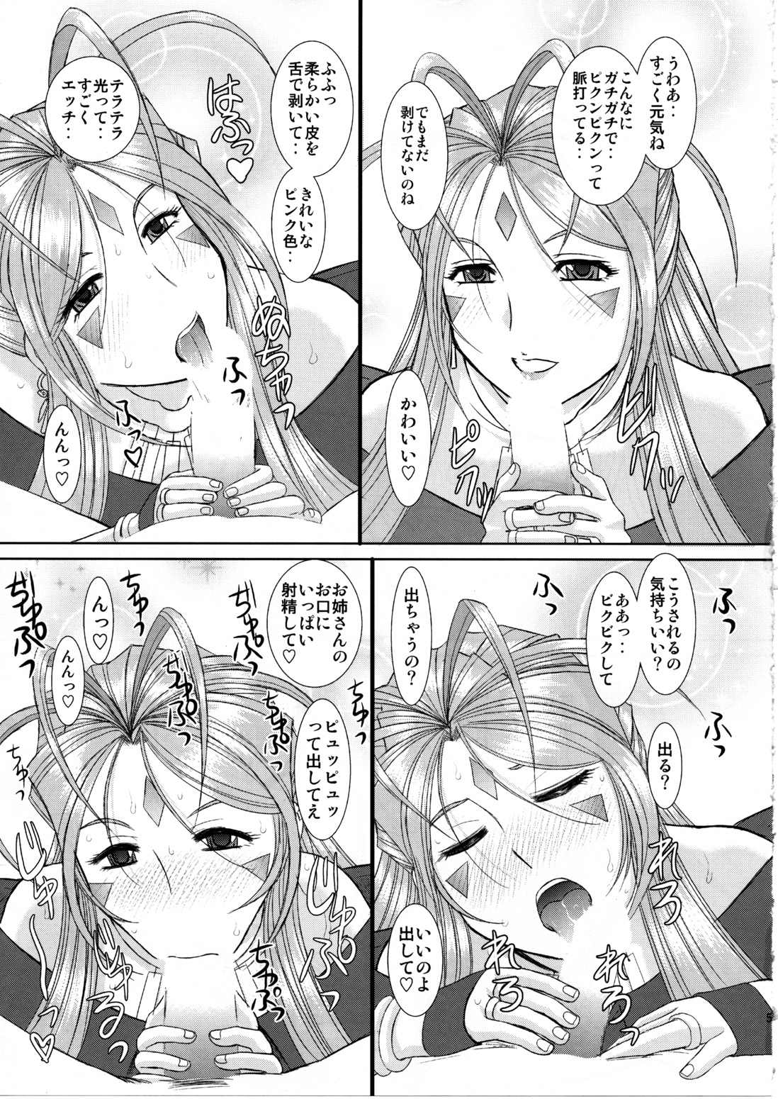 Soap Of Goddess page 4 full