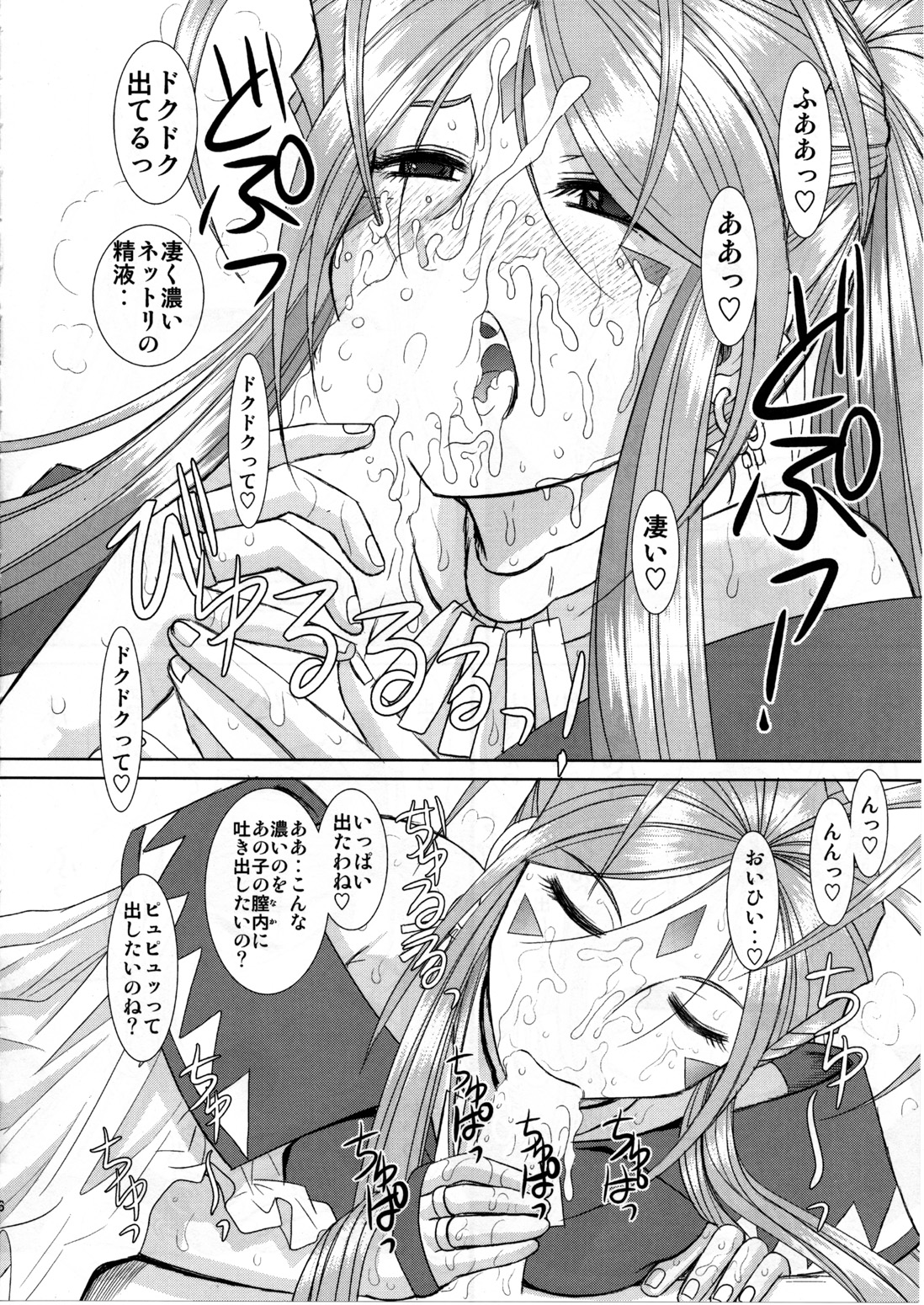 Soap Of Goddess page 5 full