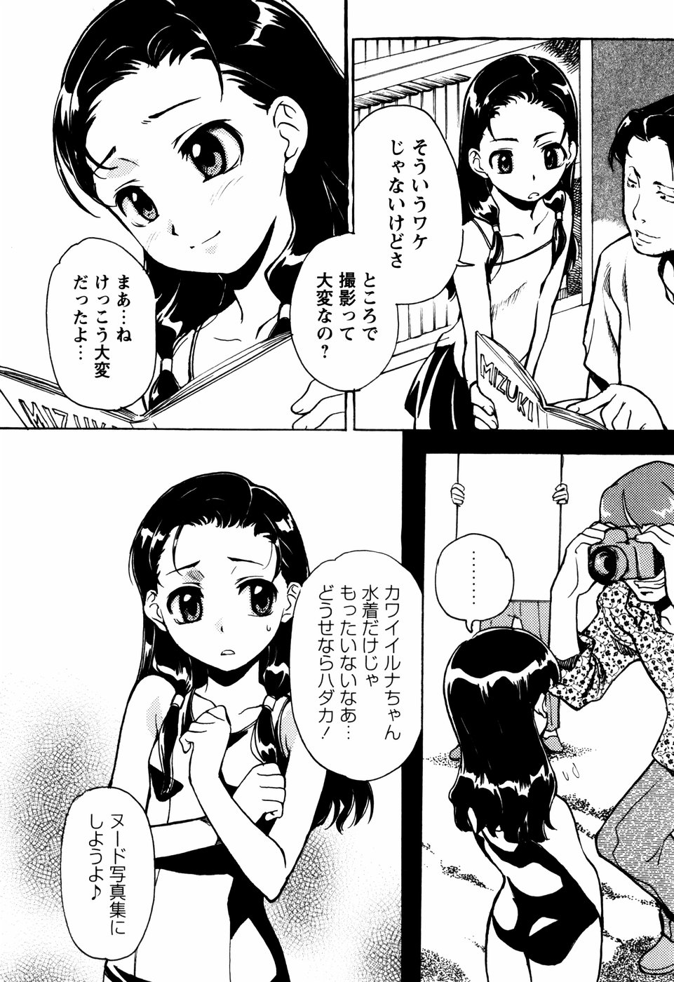 Shoujo Kansatsu Nikki page 10 full