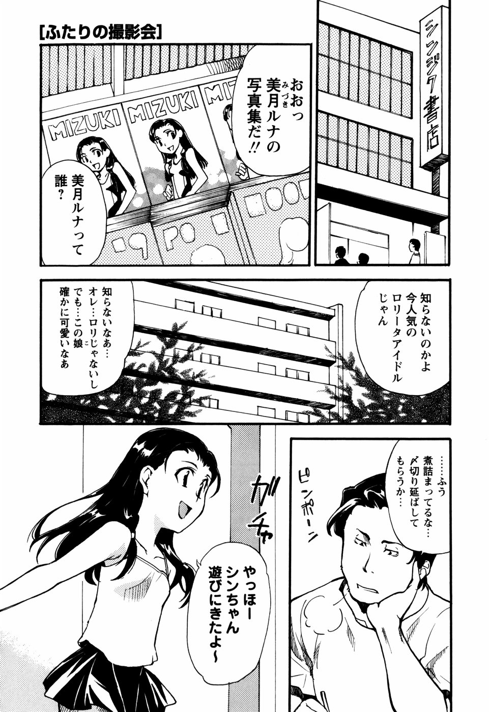 Shoujo Kansatsu Nikki page 6 full
